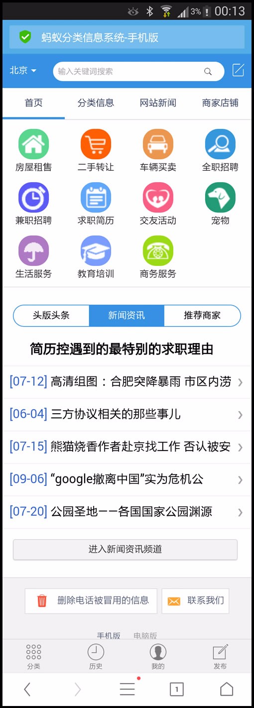 蚂蚁分类信息源码,宽屏多色+手机版+UC整合+手机传图/签到/新闻/手机版商家等