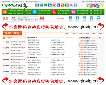 中国作文网源码 带会员投稿功能 织梦CMS5.7内核 带数据带采集规则