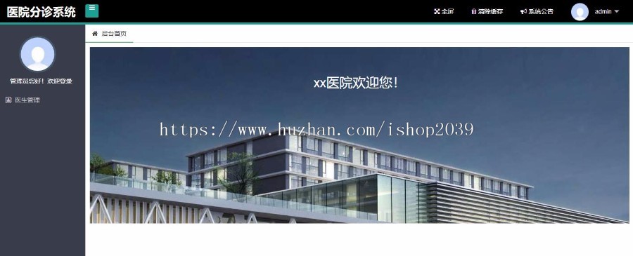 Java基于layui的医院分诊管理系统源码（多种角色）