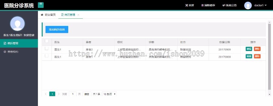 Java基于layui的医院分诊管理系统源码（多种角色）