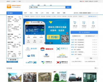 destoon6.0宽屏蓝色化工网模板 destoon化工网站b2b模板源码 超大气简洁