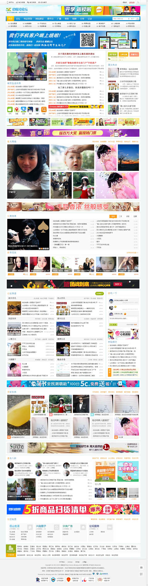 运营中的地方门户(含数据)