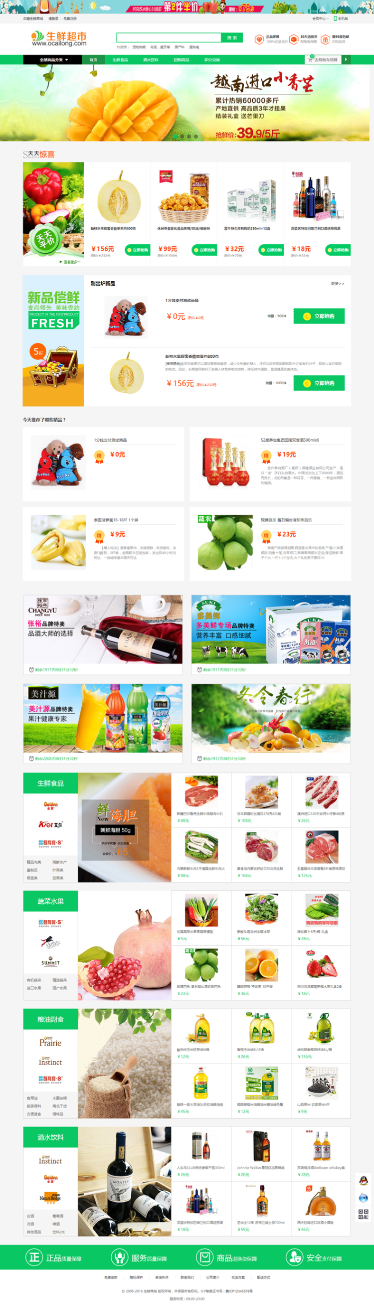 ecshop生鲜食品蔬菜水果微信分销商城网站模板+手机wap+微信支付