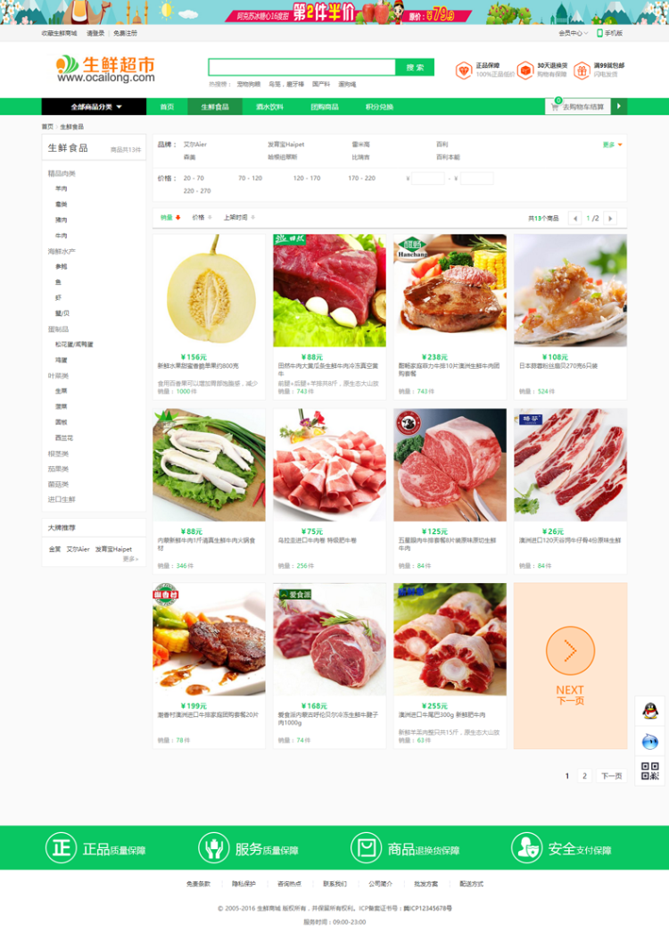 ecshop生鲜食品蔬菜水果微信分销商城网站模板+手机wap+微信支付