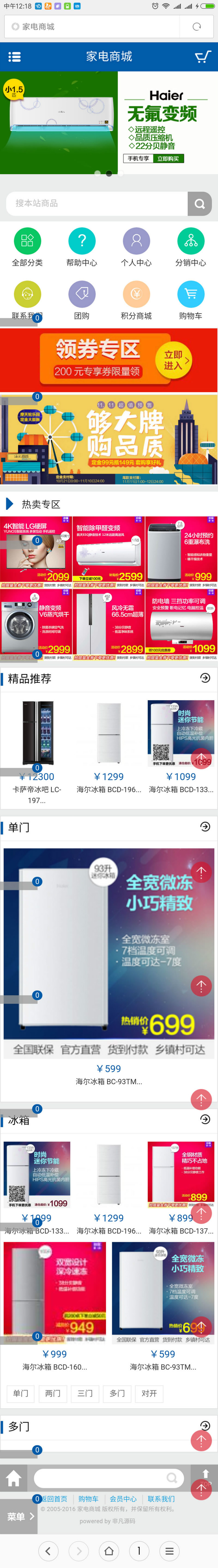 Ecshop家电数码海尔商城电商整站源码,PC+WAP+微信分销商城,微信支付+短信功能等