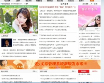 老Y文章管理系统通用协会团体模板