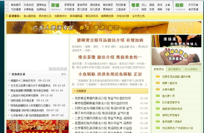 dede织梦美食菜谱模板,菜谱站带数据