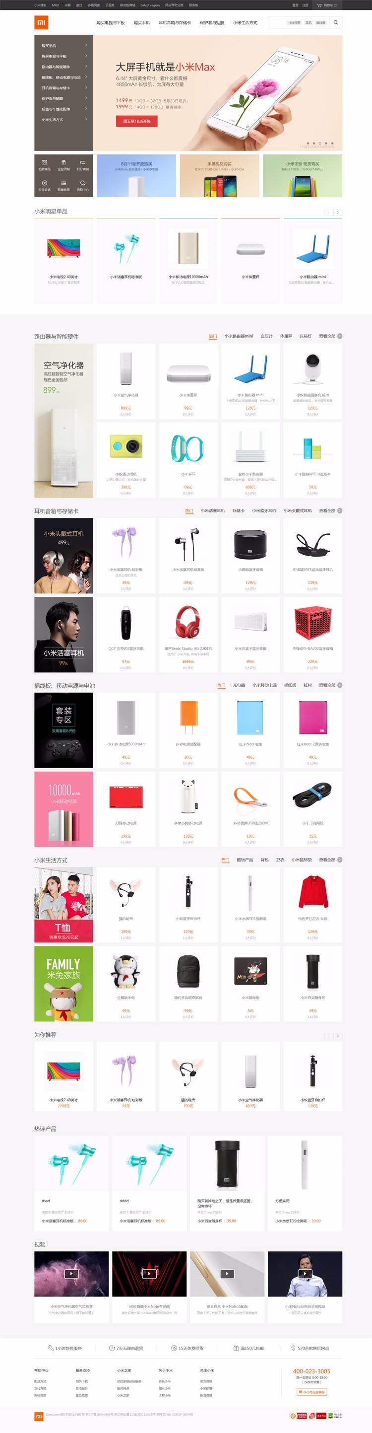 2016新ecshop小米商城php源码 购物网站模板带后台+手机wap微信端
