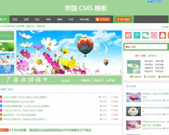 【自适应】人人博客网帝国模板卢松松博客资讯类网站模板源码超强SEO极简博客源码