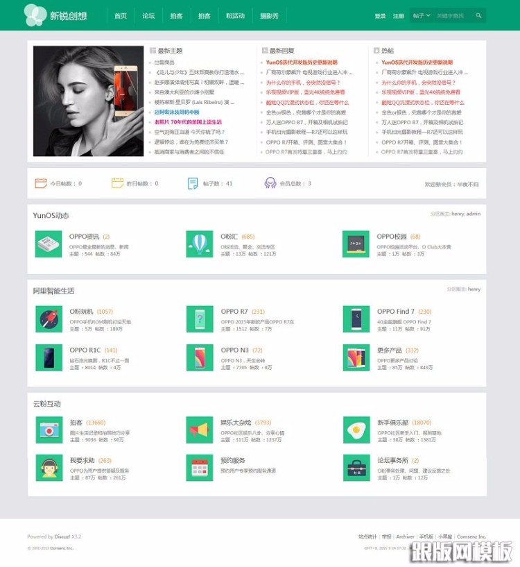 原价298元discuz模板 新锐创想轻商业版清爽discuz3.13.2模板