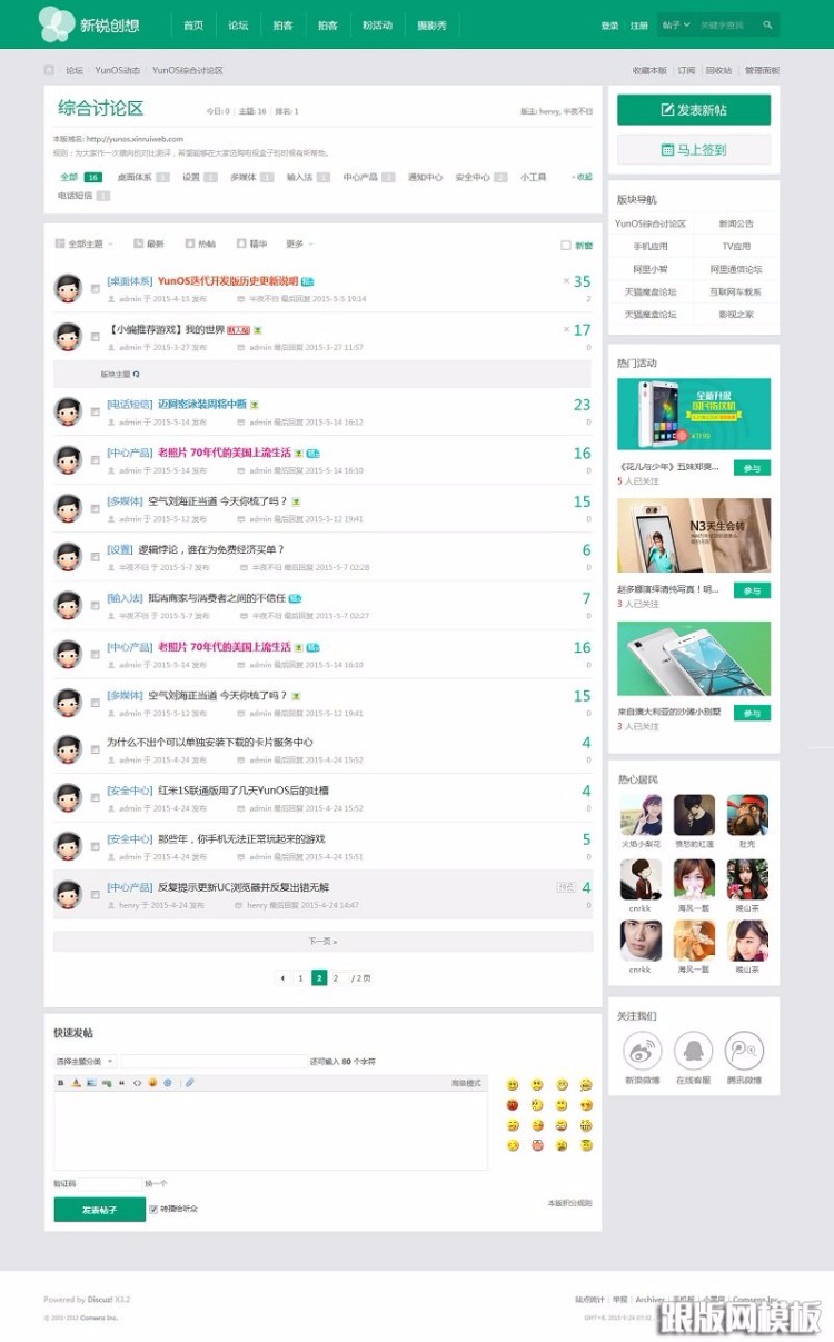 原价298元discuz模板 新锐创想轻商业版清爽discuz3.13.2模板