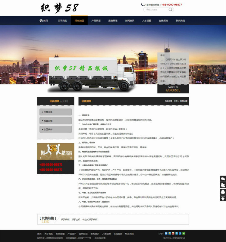 家政搬家服务行业网站织梦模板(带手机端)