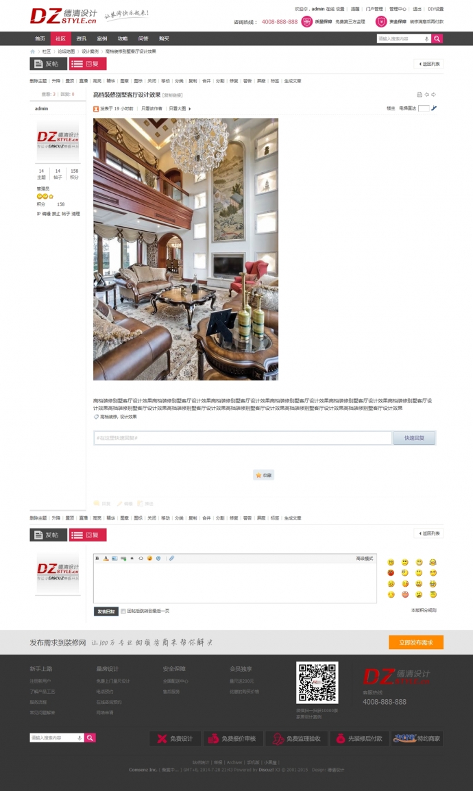 家居装修门户模板源码discuz模板 php家居装修网论坛源码