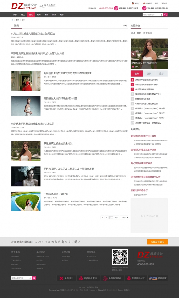 家居装修门户模板源码discuz模板 php家居装修网论坛源码