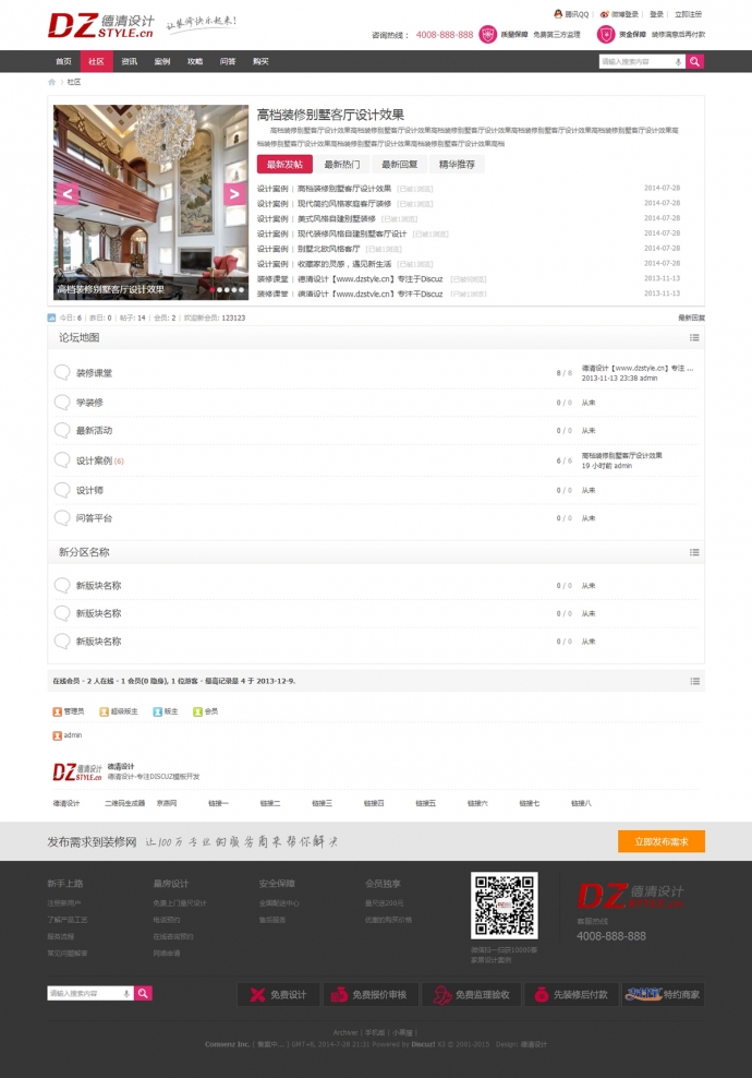 家居装修门户模板源码discuz模板 php家居装修网论坛源码