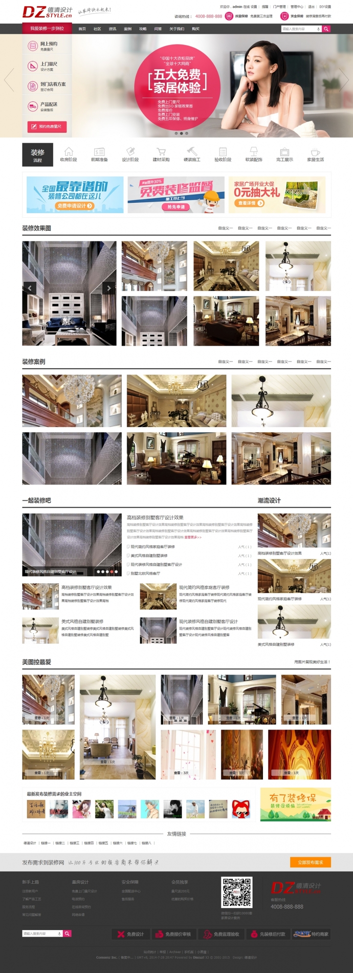 家居装修门户模板源码discuz模板 php家居装修网论坛源码