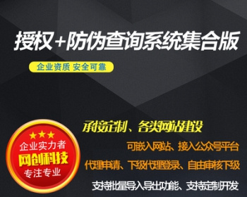 微商授权查询系统 产品防伪查询系统集合版 微商授权查询系统源码
