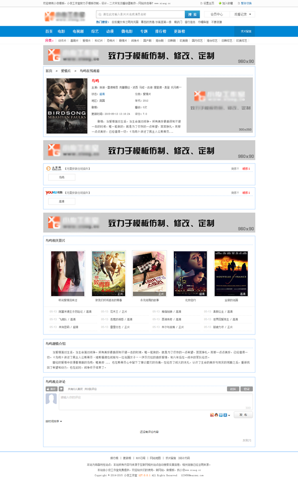 苹果cms x8模板 热片蓝色模板