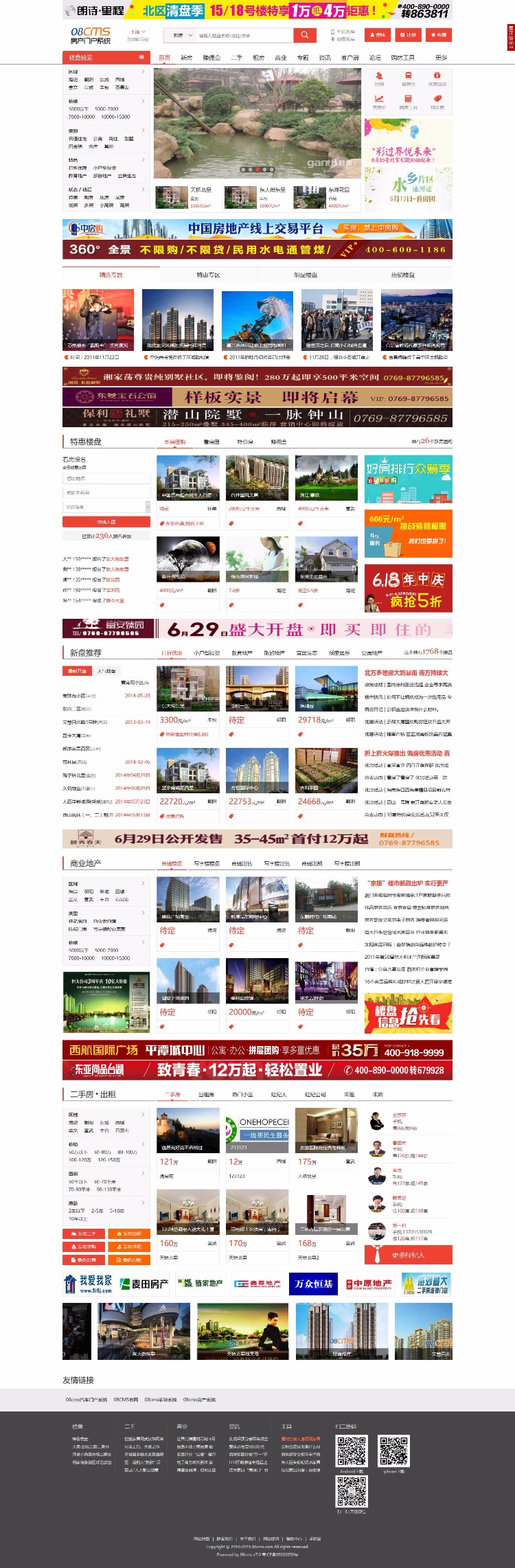 全网:08cms房产门户系统8.1本含手机版本