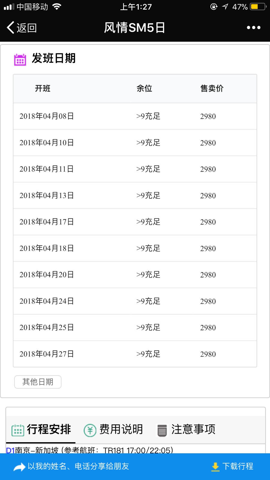 旅游分发系统,发布旅游线路信息 代理商带上自己的姓名电话可转发出去