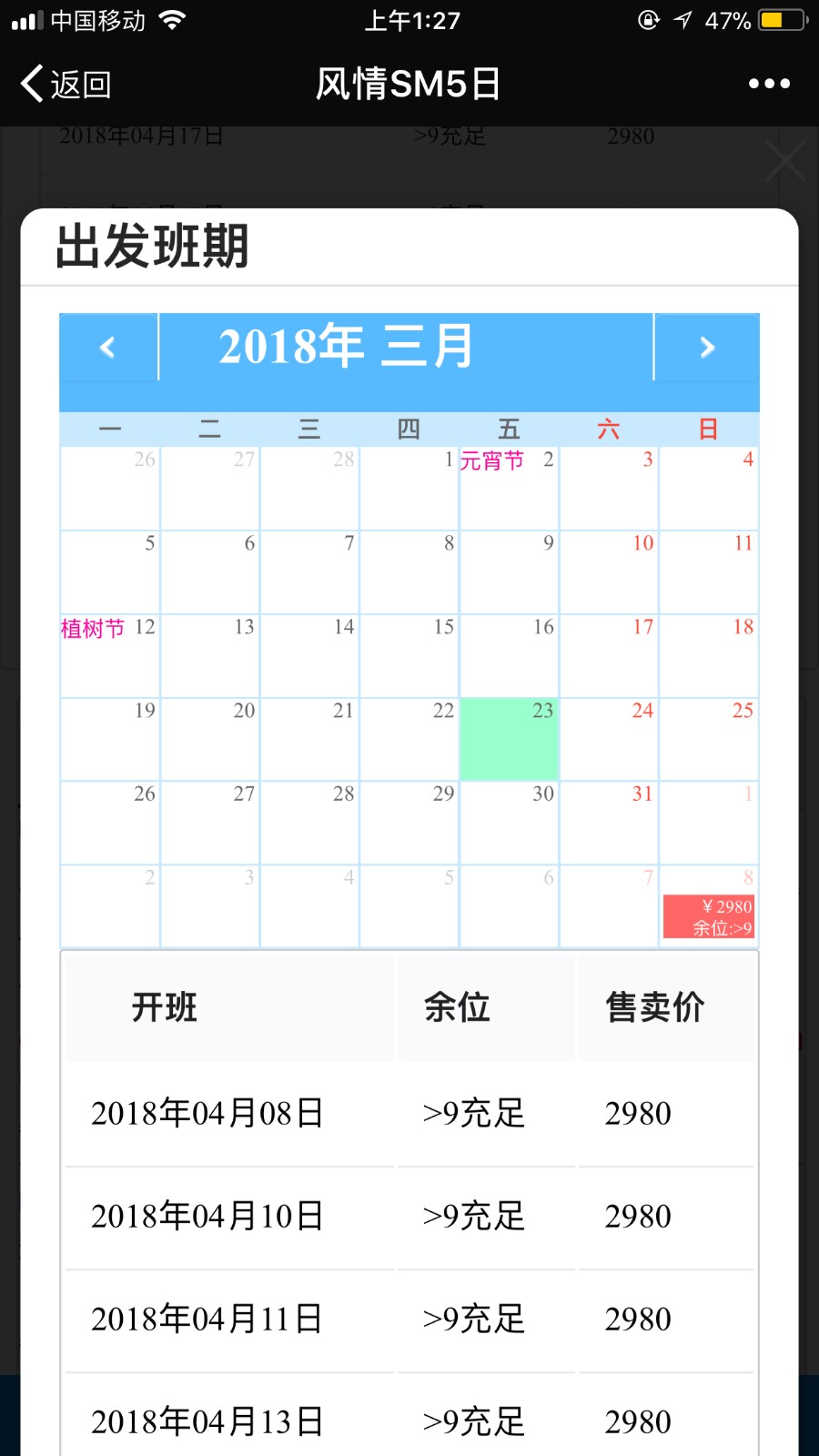 旅游分发系统,发布旅游线路信息 代理商带上自己的姓名电话可转发出去