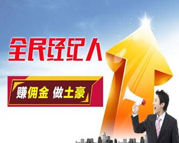 房产行业全民经纪人分销系统