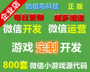 微信小游戏定制开发微信定制开发源码打包html5游戏源码最全