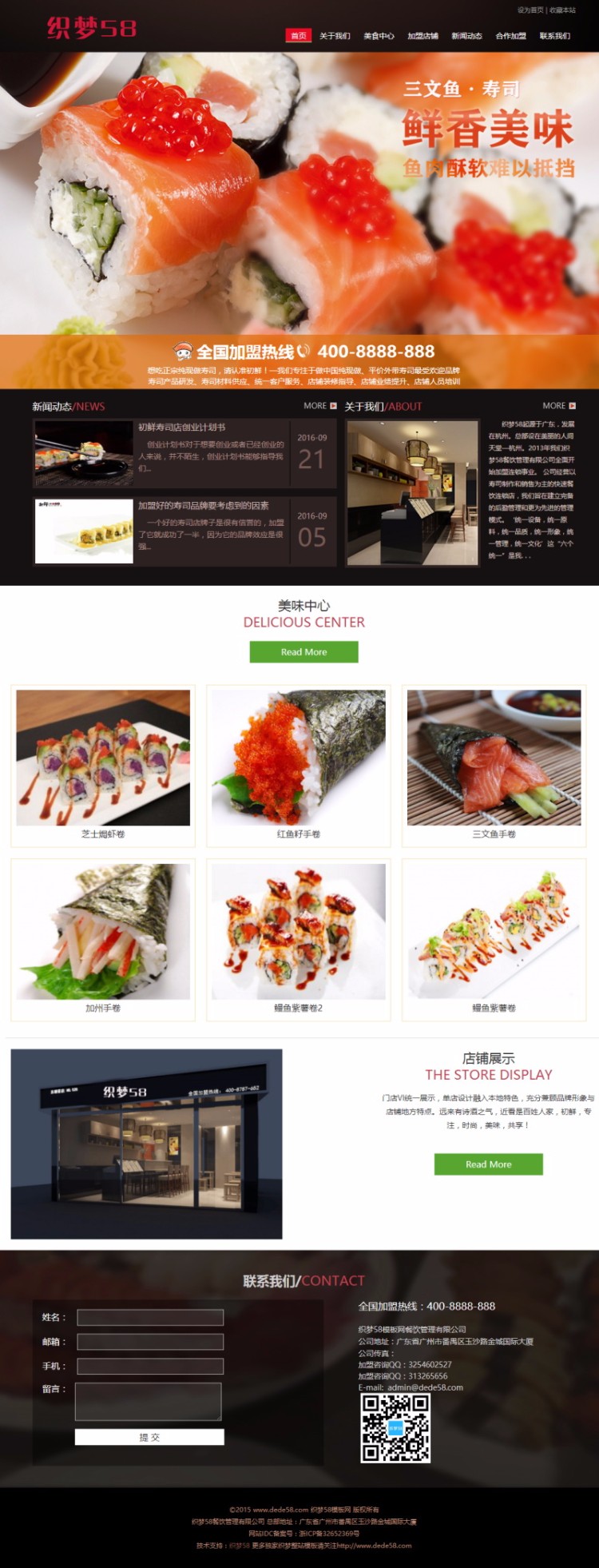 寿司料理餐饮管理企业织梦dedecms模板（带手机端）