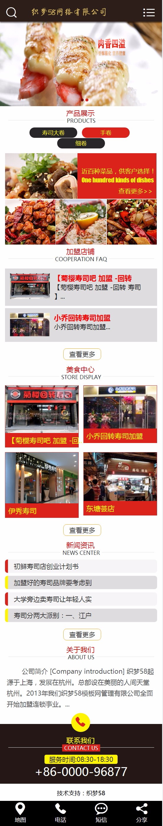 寿司料理餐饮管理企业织梦dedecms模板（带手机端）