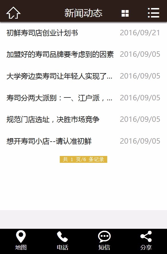 寿司料理餐饮管理企业织梦dedecms模板（带手机端）