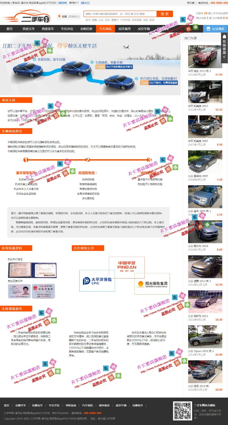 二手车simcms仿273源码网站程序,SIMCMS内核开发带WAP手机端+带租车功能等