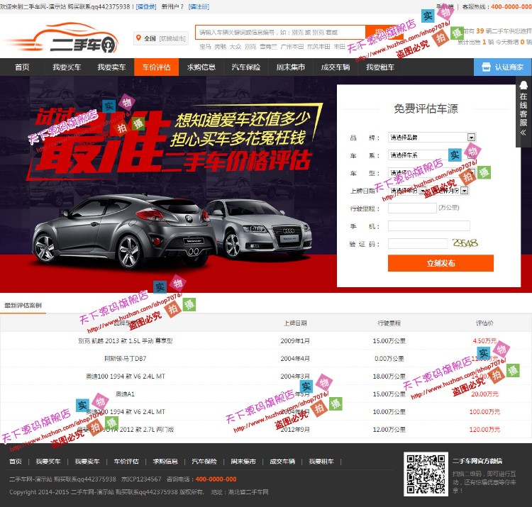 二手车simcms仿273源码网站程序,SIMCMS内核开发带WAP手机端+带租车功能等