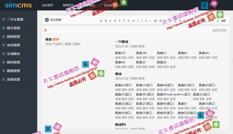 二手车simcms仿273源码网站程序,SIMCMS内核开发带WAP手机端+带租车功能等