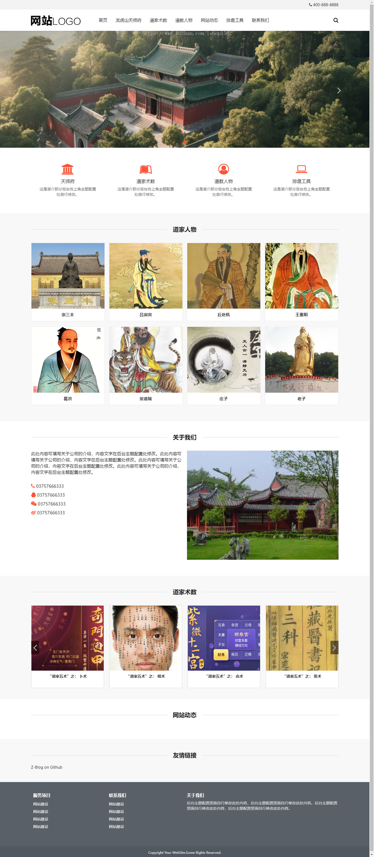 ZBlog道教网页模板+算命源码八字排盘奇门遁甲算命网站梅花易数紫微斗数金口诀玄空飞星