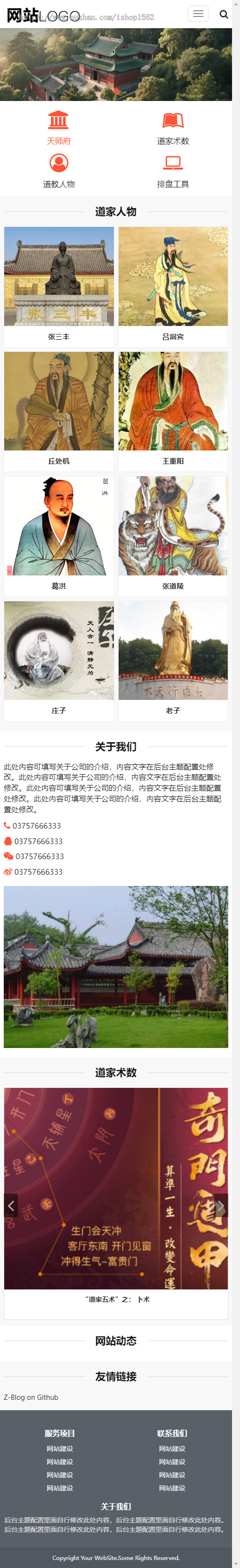 ZBlog道教网页模板+算命源码八字排盘奇门遁甲算命网站梅花易数紫微斗数金口诀玄空飞星