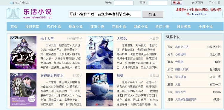 小说网站源码程序 带自动采集WAP手机站 送规则 杰奇笔趣阁模板
