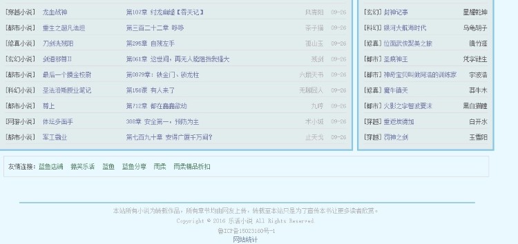 小说网站源码程序 带自动采集WAP手机站 送规则 杰奇笔趣阁模板