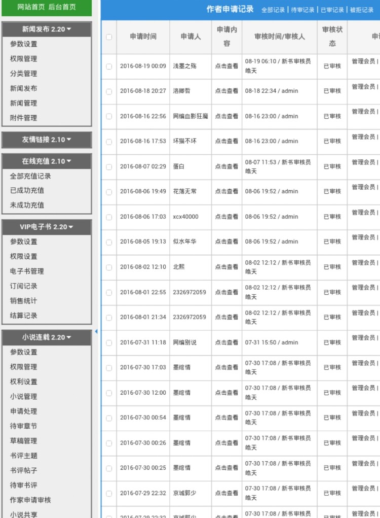 杰奇2.2 文学系统 可设置vip章节 可充值 界面唯美