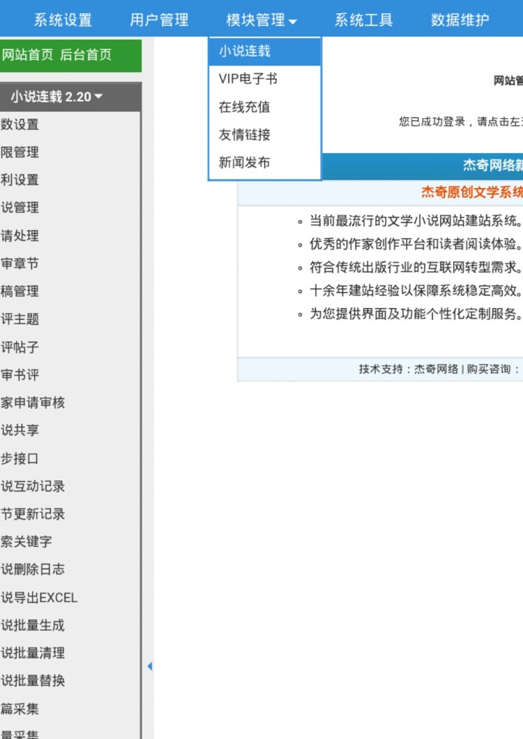 杰奇2.2 文学系统 可设置vip章节 可充值 界面唯美