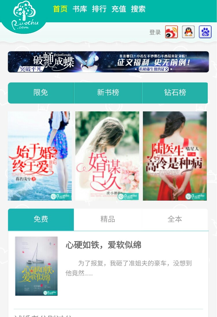 杰奇2.2 文学系统 可设置vip章节 可充值 界面唯美