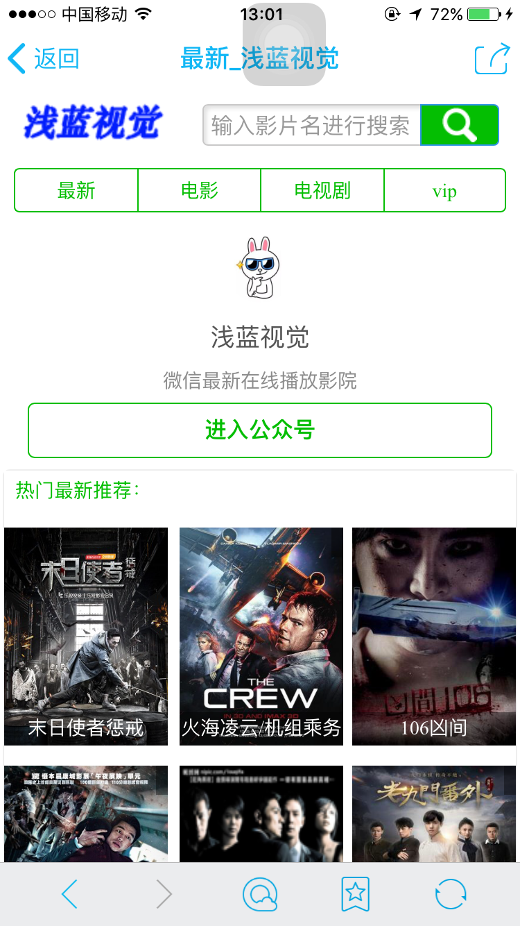 微信引流神器,电影网站,微信电影引流