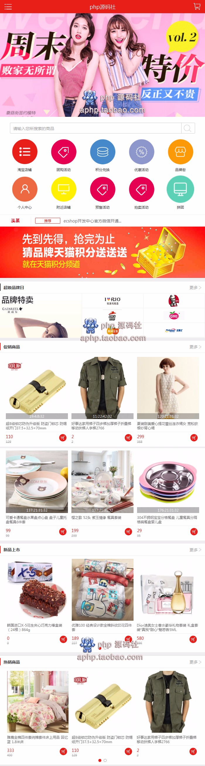 ecshop 3Y小京东v5.0,b2b2c商城源码,微信分销,商家入驻,拼团+APP