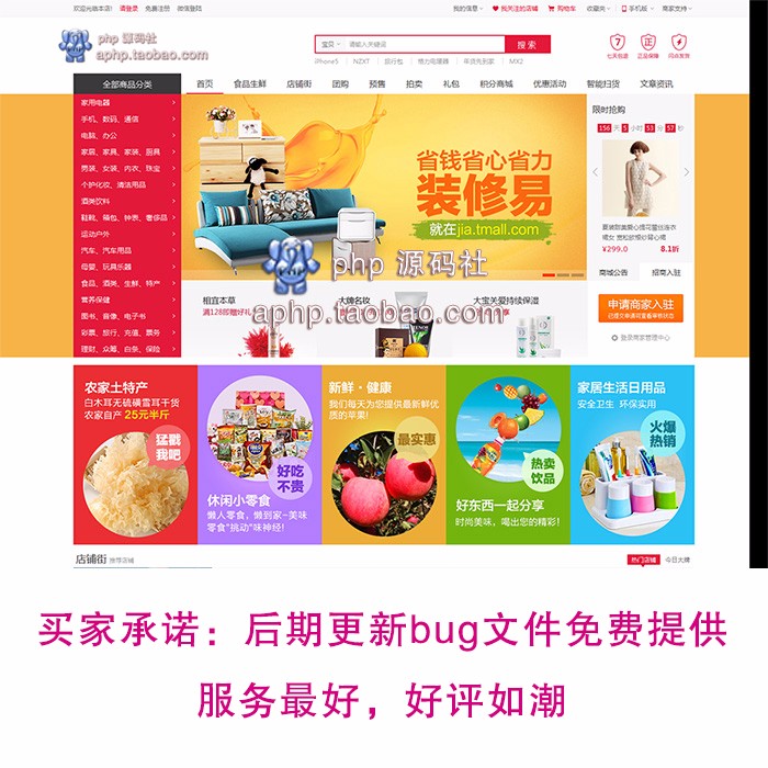 ecshop 3Y小京东v5.0,b2b2c商城源码,微信分销,商家入驻,拼团+APP
