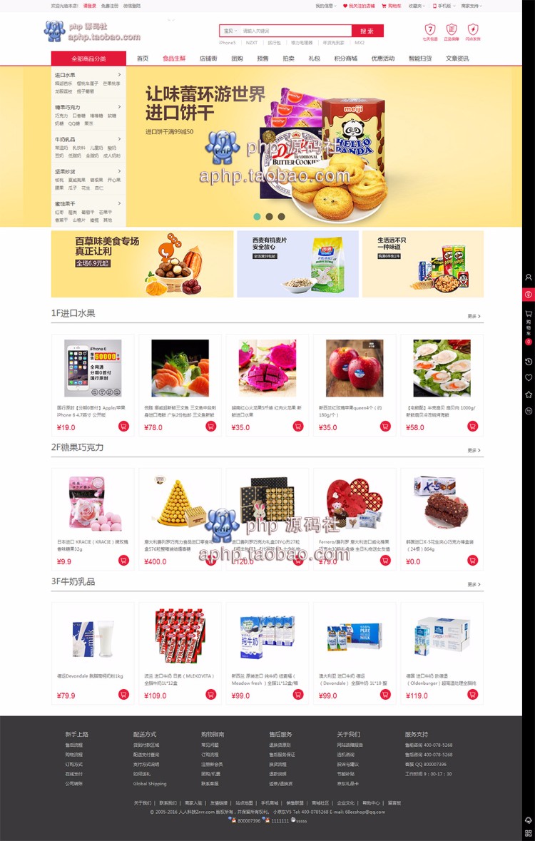 ecshop 3Y小京东v5.0,b2b2c商城源码,微信分销,商家入驻,拼团+APP