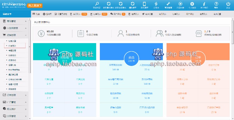 ecshop 3Y小京东v5.0,b2b2c商城源码,微信分销,商家入驻,拼团+APP