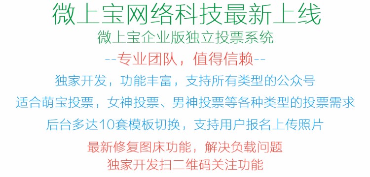 微信独立投票系统源码 萌宝男神女神投票活动系统 源码