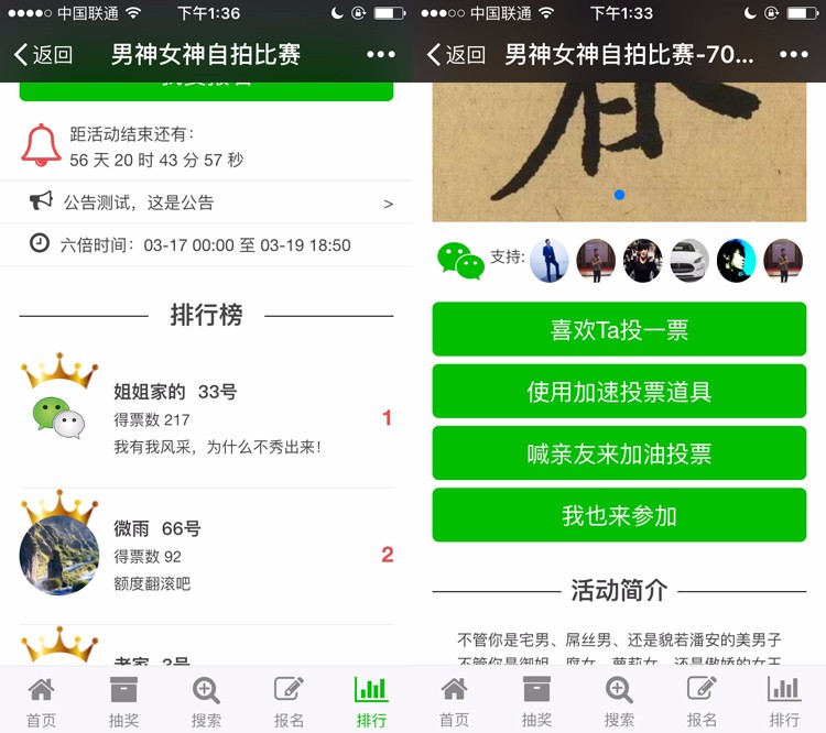 微信独立投票系统源码 萌宝男神女神投票活动系统 源码