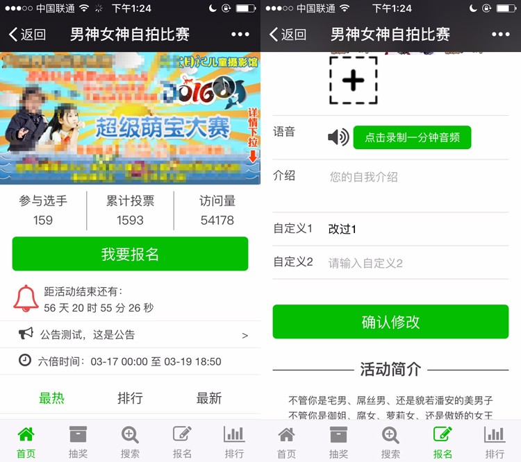 微信独立投票系统源码 萌宝男神女神投票活动系统 源码