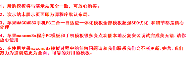 maccms苹果cms8X电影程序源码模板/手机PC二合一自适应一体化模板