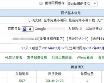 自动更新小说站群系统 自动seo完美优化 23天权重4 双自动采集引擎 效果更给力